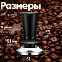 Темпер для кофе  D5,1 см, нажимной с упором и пружиной