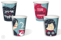 Стакан бумажный 250 мл D80 мм"ЗИМА"в ассортименте
