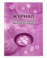 Журнал учета использования фритюрных жиров. 30 листов.
