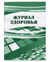 Журнал здоровья (Приложение 10 к СанПиН 2.4.5.2409-08 Форма №3)