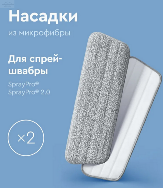 Насадки для швабры SprayPro Насадки для швабры SprayPro