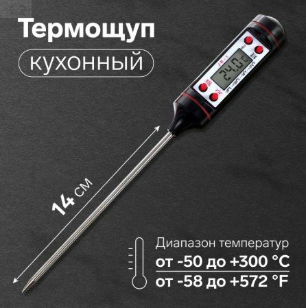 Термометр электронный -50+300 ° с чехлом JR-1 Термометр электронный -50+300 ° с чехлом JR-1