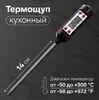 Термометр электронный -50+300 ° с чехлом  JR-1 