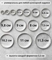 Набор форм Круг 120x120x35 мм 14 шт высокоуглеродистая сталь