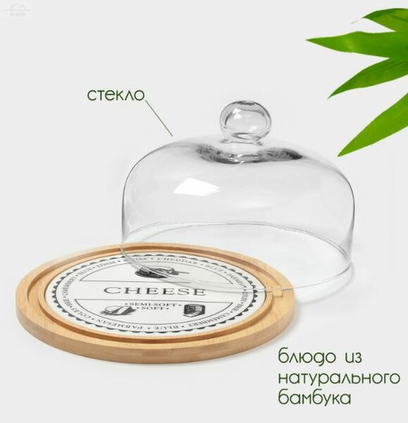 Поднос для сыра 25х17 см со стеклянной крышкой, поднос бамбук/керамика Поднос для сыра 25х17 см со стеклянной крышкой, поднос бамбук/керамика