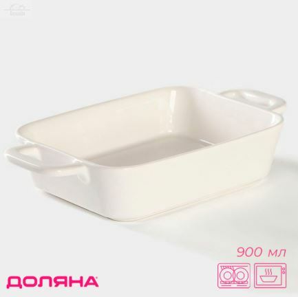 Форма для запекания 27,5х15.5х5,3 см с ручками фарфор 900 мл Форма для запекания 27,5х15.5х5,3 см с ручками фарфор 900 мл