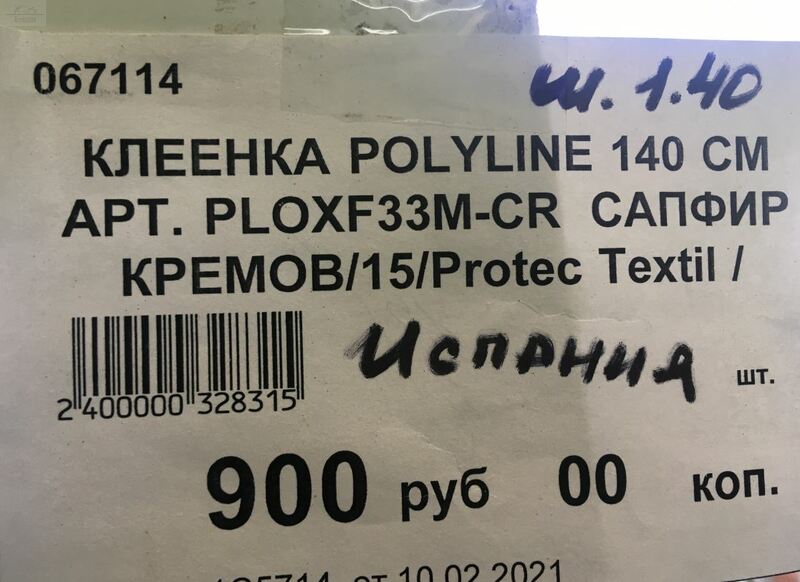 Клеенка 140 см POLYLINE PLOXF33M-CR Сапфир кремовая Клеенка 140 см POLYLINE PLOXF33M-CR Сапфир кремовая