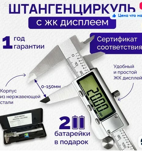 Штангенциркуль электронный цифровой металлический, 0-150 Штангенциркуль электронный цифровой металлический, 0-150
