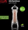 Мельница для специй Vetta, 16 см, акрил 