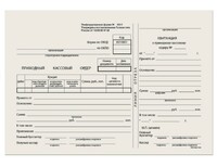 Приходный кассовый ордер, А5, офсет, КО-1, 100 шт./ упак.