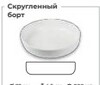 Тарелка мелкая 22  см H4,8 см с бортом округленным Оймякон фарфор белый 