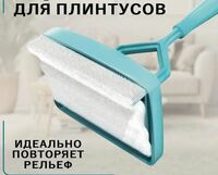 Щетка для плинтусов с длинной ручкой 7000524