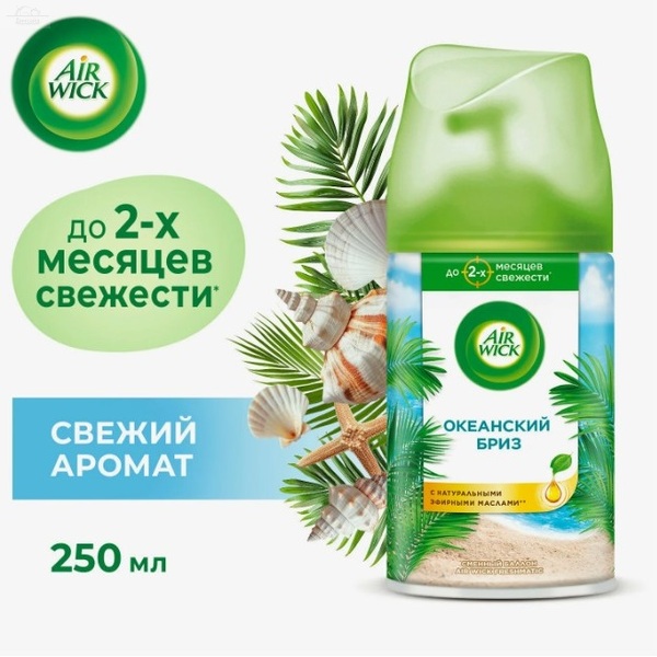 Освежитель воздуха 250 мл Аирвик сменный блок Океанский бриз Освежитель воздуха 250 мл Аирвик сменный блок Океанский бриз