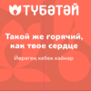 Стакан двухслойный 350 мл Тюбетей 