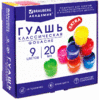 Гуашь BRAUBERG "АКАДЕМИЯ КЛАССИЧЕСКАЯ ЭКСТРА", 9 цветов по 20 мл, 