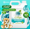 Гель для стирки 2 в1 с пятновыводителем концентрат 5 л CRISPI
