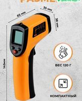 Пирометр бесконтактный лазерный -50 °C до 400 °C  GM320