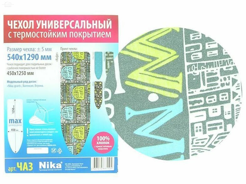 Чехол для гладильной доски 1290*540мм тефлон Чехол для гладильной доски 1290*540мм тефлон